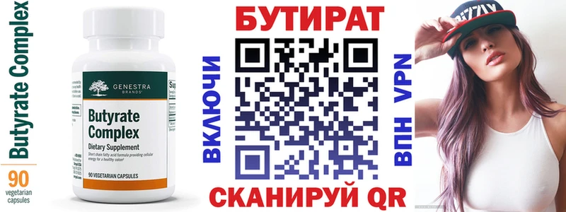 дарк нет наркотические препараты  Юрюзань  БУТИРАТ Butirat  купить наркотики сайты 